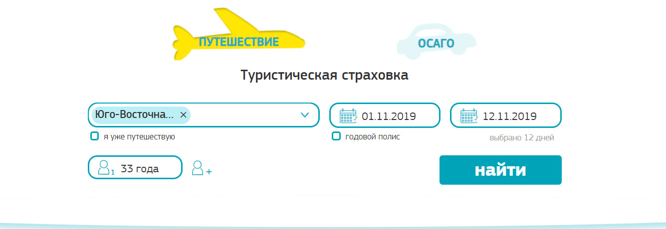 Оформить страховку в турцию. Страхование путешествий. Страховка в туризме. Страховка для путешествий за границу.